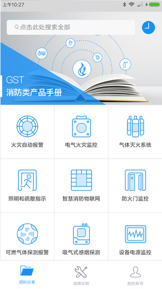 海灣技術(shù)服務(wù) v3.9.0 最新版 0