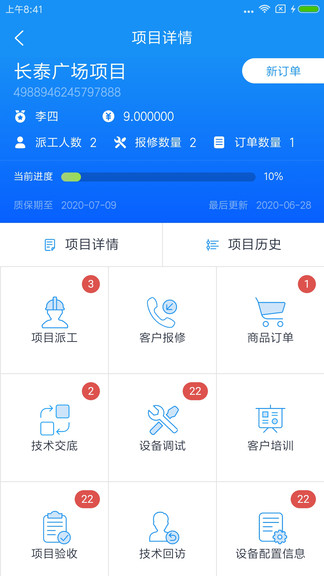 海灣技術(shù)服務(wù) v3.9.0 最新版 1