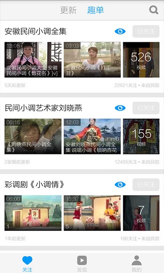 安徽民間小調(diào)軟件app v5.3.1 安卓版 2