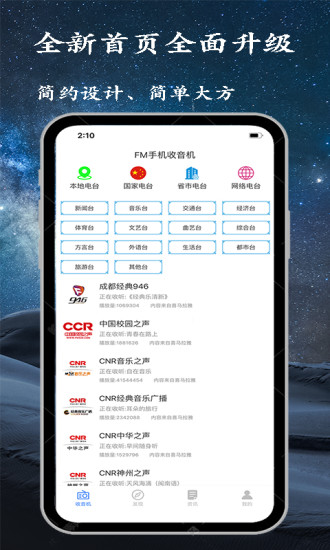 金金調(diào)頻收音機 v2.4.1 安卓版 0