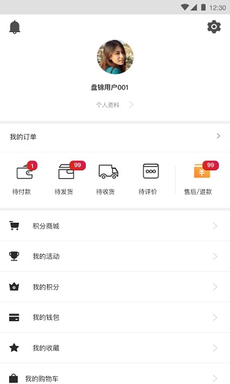 盤錦市職工家app v2.1.5 最新版 3