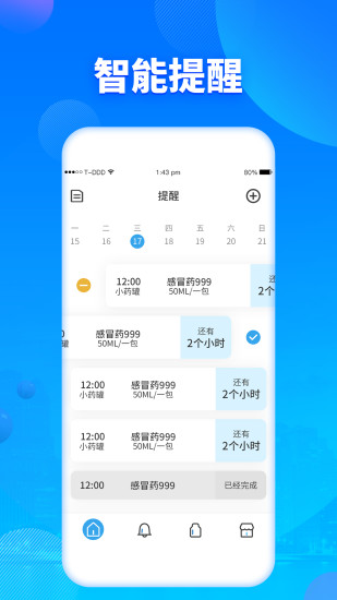 定時(shí)吃藥提醒器 v1.9 安卓版 1