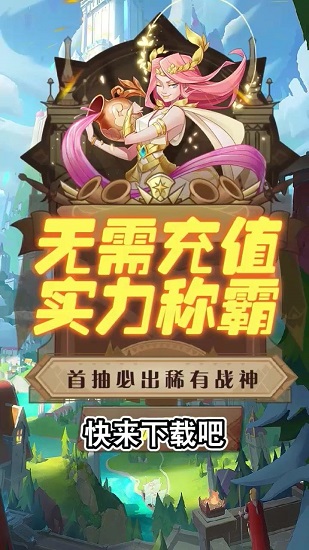 新的世界諸神之戰(zhàn)游戲 v0.0.1 安卓版 0
