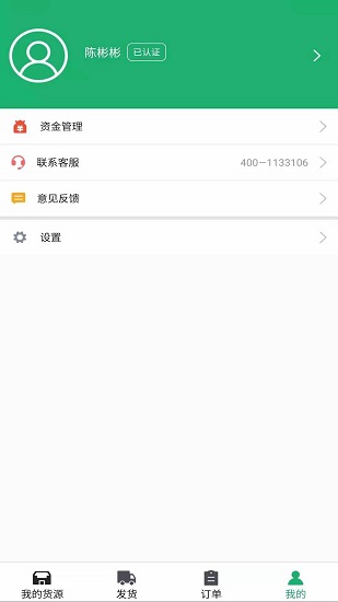 車運(yùn)寶貨主免費(fèi)版 v2.0.0 安卓版 0