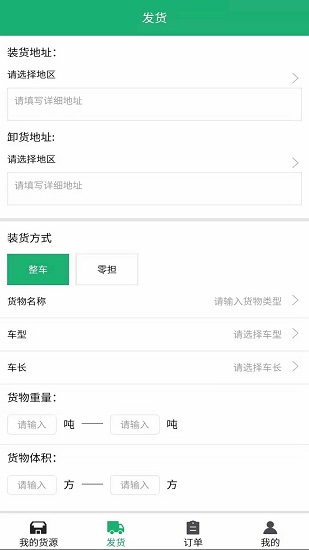 車運(yùn)寶貨主下載