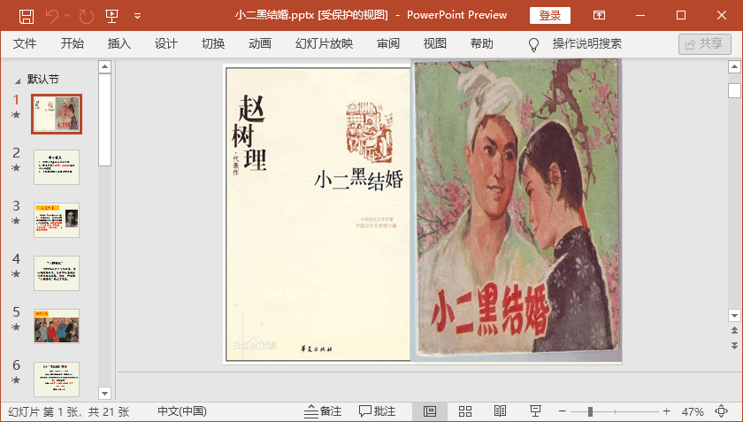 小二黑結(jié)婚ppt