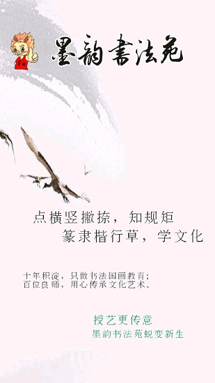 墨韻書(shū)法 v1.0.0 安卓版 0