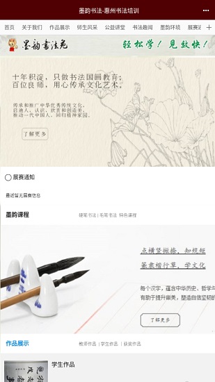 墨韻書(shū)法 v1.0.0 安卓版 3