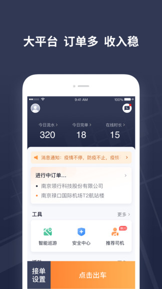 t3出租車司機app v2.15.1 安卓版 0