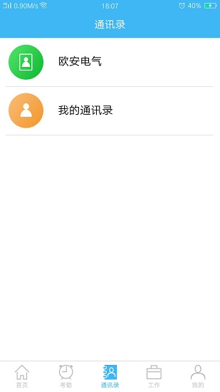 歐安oa辦公軟件 v1.0.6 安卓版 0