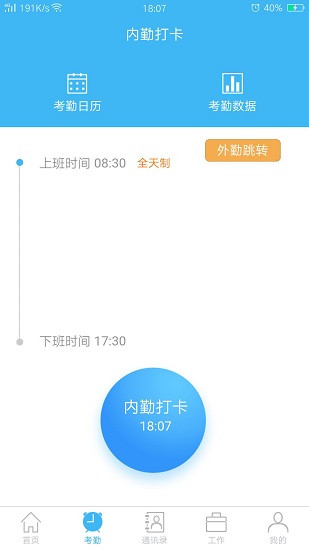 歐安oa app下載