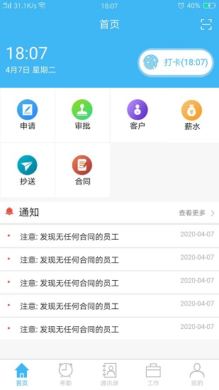 歐安oa辦公軟件 v1.0.6 安卓版 2