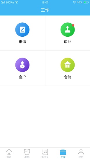 歐安oa辦公軟件 v1.0.6 安卓版 3