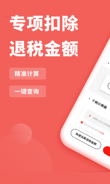 口袋個稅官方版 v1.1.0 安卓版 0