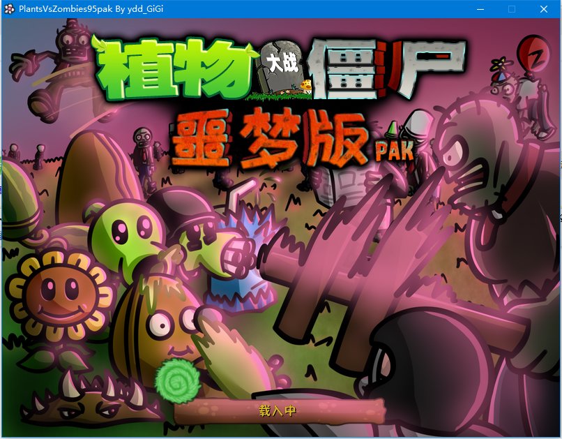 植物大戰(zhàn)僵尸噩夢(mèng)版pak v1.4b 正式版 0