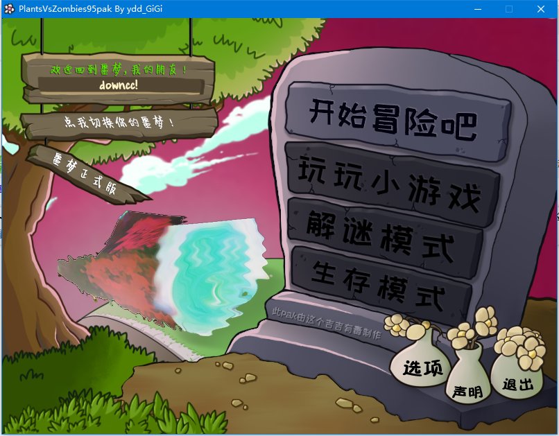 植物大戰(zhàn)僵尸噩夢(mèng)版pak v1.4b 正式版 2