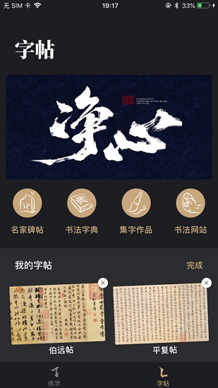 指尖書法軟件