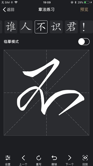 指尖書法app軟件 v1.0.5 安卓版 3
