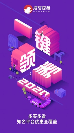 河馬森林app