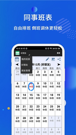 倒班排班表1
