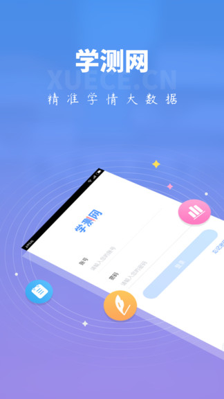 學(xué)測(cè)網(wǎng)教師端 v1.7.0 安卓版 0