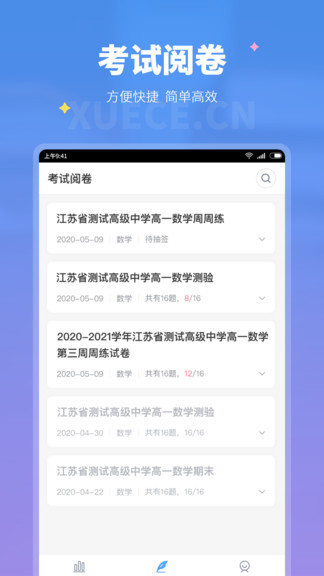 學(xué)測(cè)網(wǎng)教師端 v1.7.0 安卓版 2