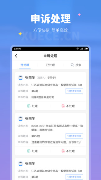學(xué)測(cè)網(wǎng)教師端 v1.7.0 安卓版 3
