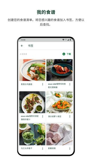 美善品cookidoo v1.7.3 安卓版 3