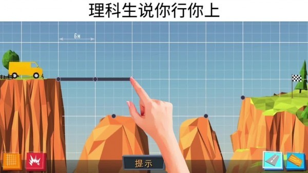瘋狂建橋小游戲 v2.2.2 安卓版 0