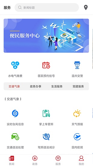 掌上甌海客戶端0