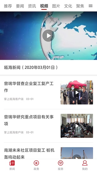 掌上甌海客戶端3