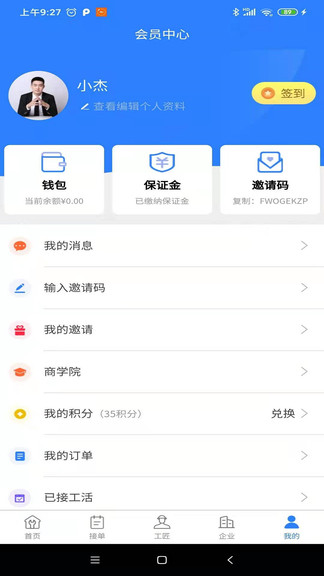 工匠到家 v7.0.0 安卓版 0