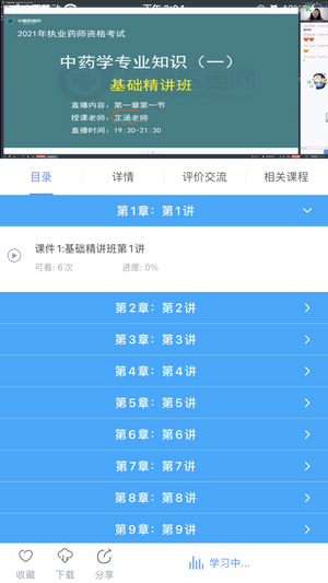 華夏醫(yī)考網(wǎng) v6.563 安卓版 0