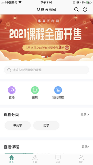 華夏醫(yī)考網(wǎng) v6.563 安卓版 2