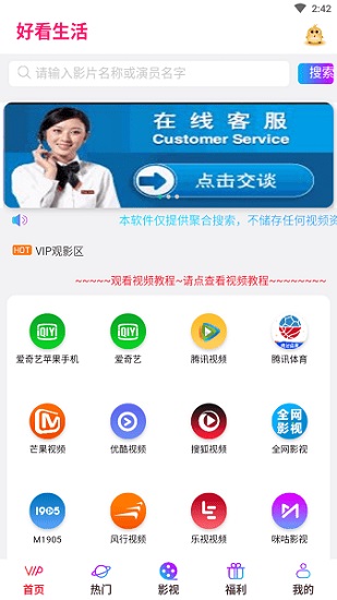 好看生活影視app v6.6.6 官方最新版 2