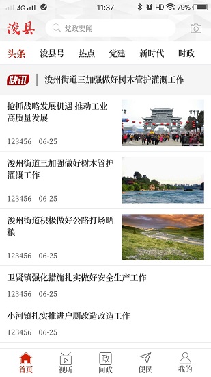 云上浚縣app最新版 v2.5.5 最新版 0