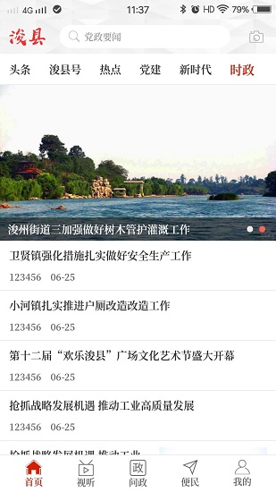 云上浚縣app下載
