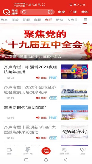 齊點(diǎn)淄博新聞最新版本 v2.0.13 最新版 1
