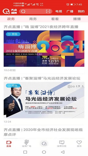 齊點(diǎn)淄博app下載