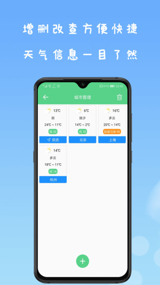 微天氣預(yù)報(bào)3