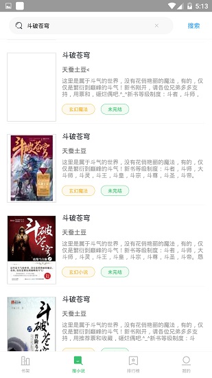 小說搜索神器手機版 v1.1.0 安卓版 2