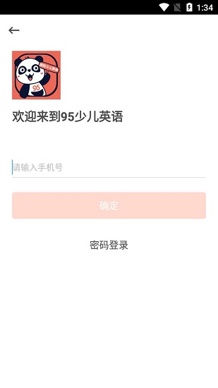 95少兒英語(yǔ)手機(jī)版 v6.3.1 安卓版 0