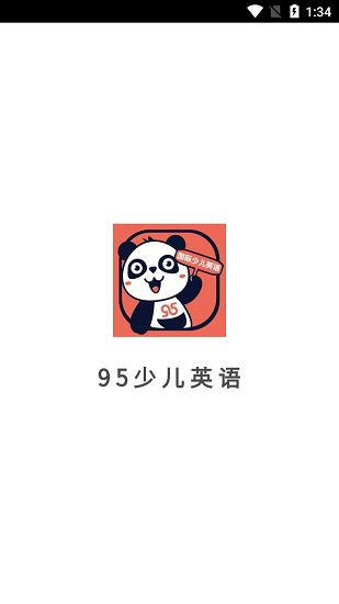 95少兒英語(yǔ)app
