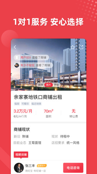 商旺寶 v2.9.0 最新版 3