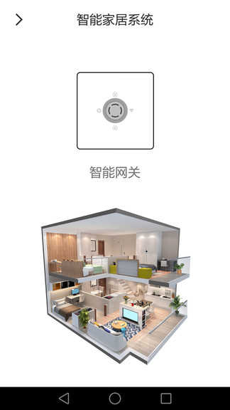霍尼韋爾家居系統(tǒng) v5.60.300 安卓版 3