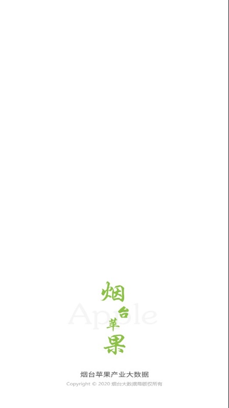 煙臺蘋果apk v1.1 安卓版 1