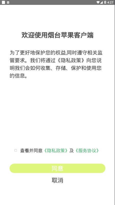 煙臺蘋果apk v1.1 安卓版 3