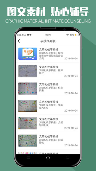 手抄報(bào)全集軟件 v3.7.0 最新版 2