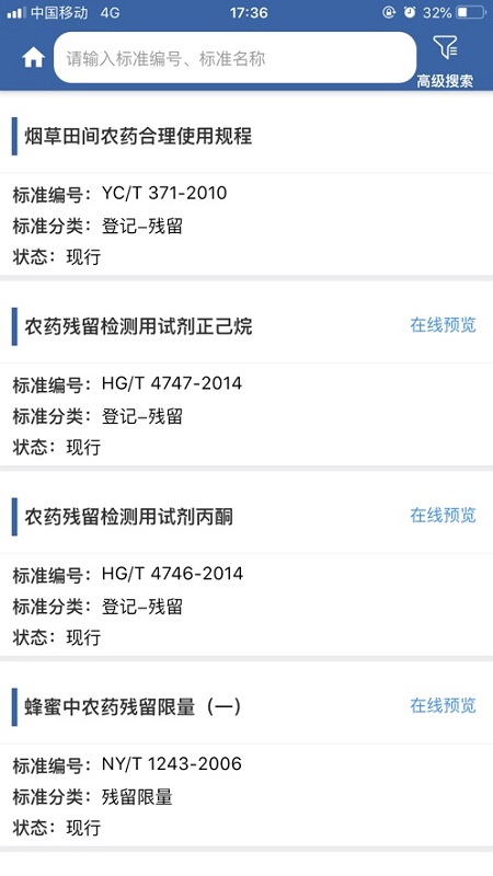 中國農(nóng)藥查詢 v1.0.48 安卓版 0