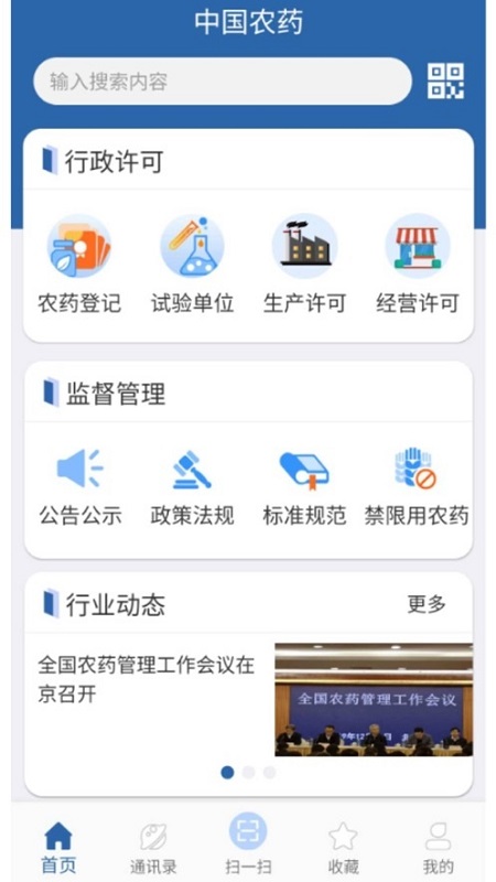 中國農(nóng)藥查詢 v1.0.48 安卓版 2